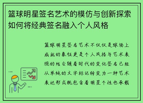 篮球明星签名艺术的模仿与创新探索如何将经典签名融入个人风格